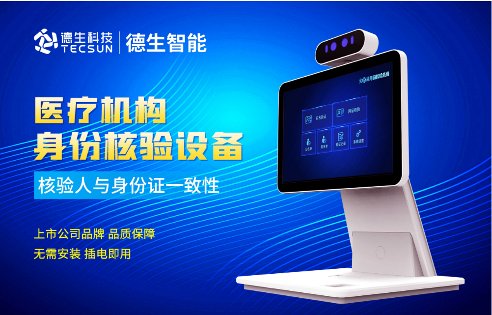 加强医院妇产科/生殖科实名查验？AB钱包官网人证核验一体机轻松解决！